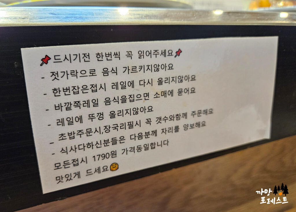 봉담 스시온조 주의사항