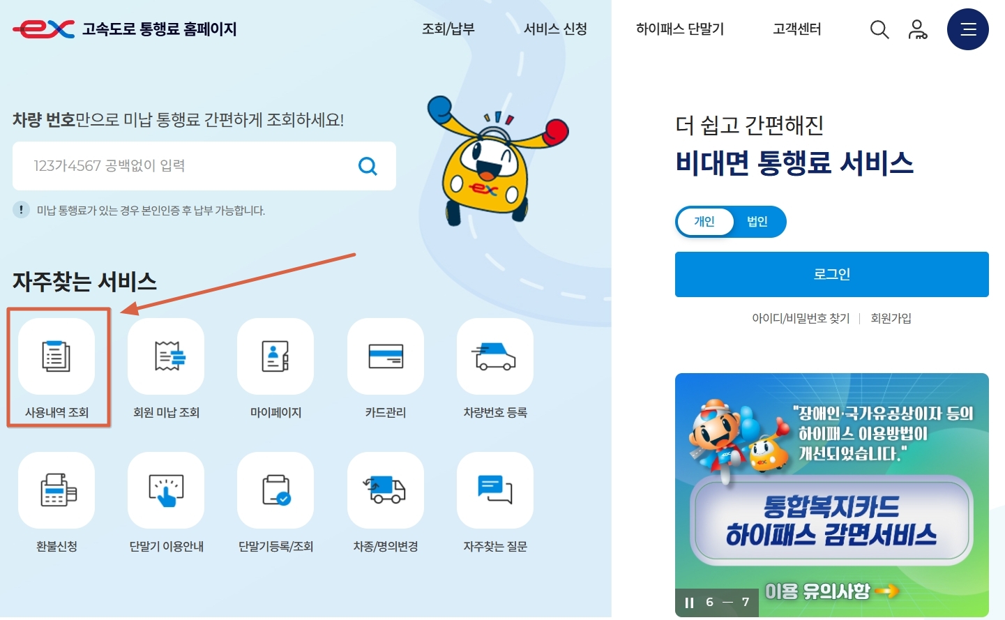 고속도로-통행료-홈페이지