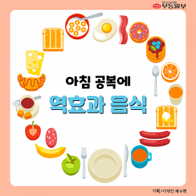 공복