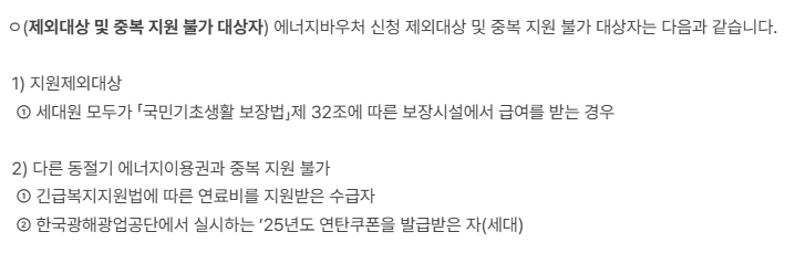 2025 에너지바우처 신청방법 신청자격