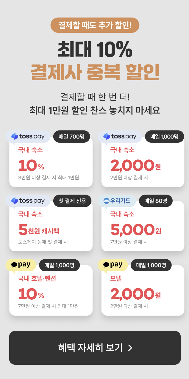 숙박세일페스타 여기어때 추가할인