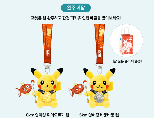 포켓몬 런 2026 서울