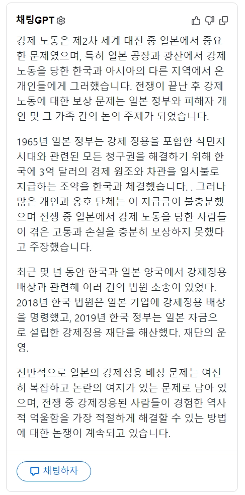 윈도우에 BingAI 앱으로 설치하기_8