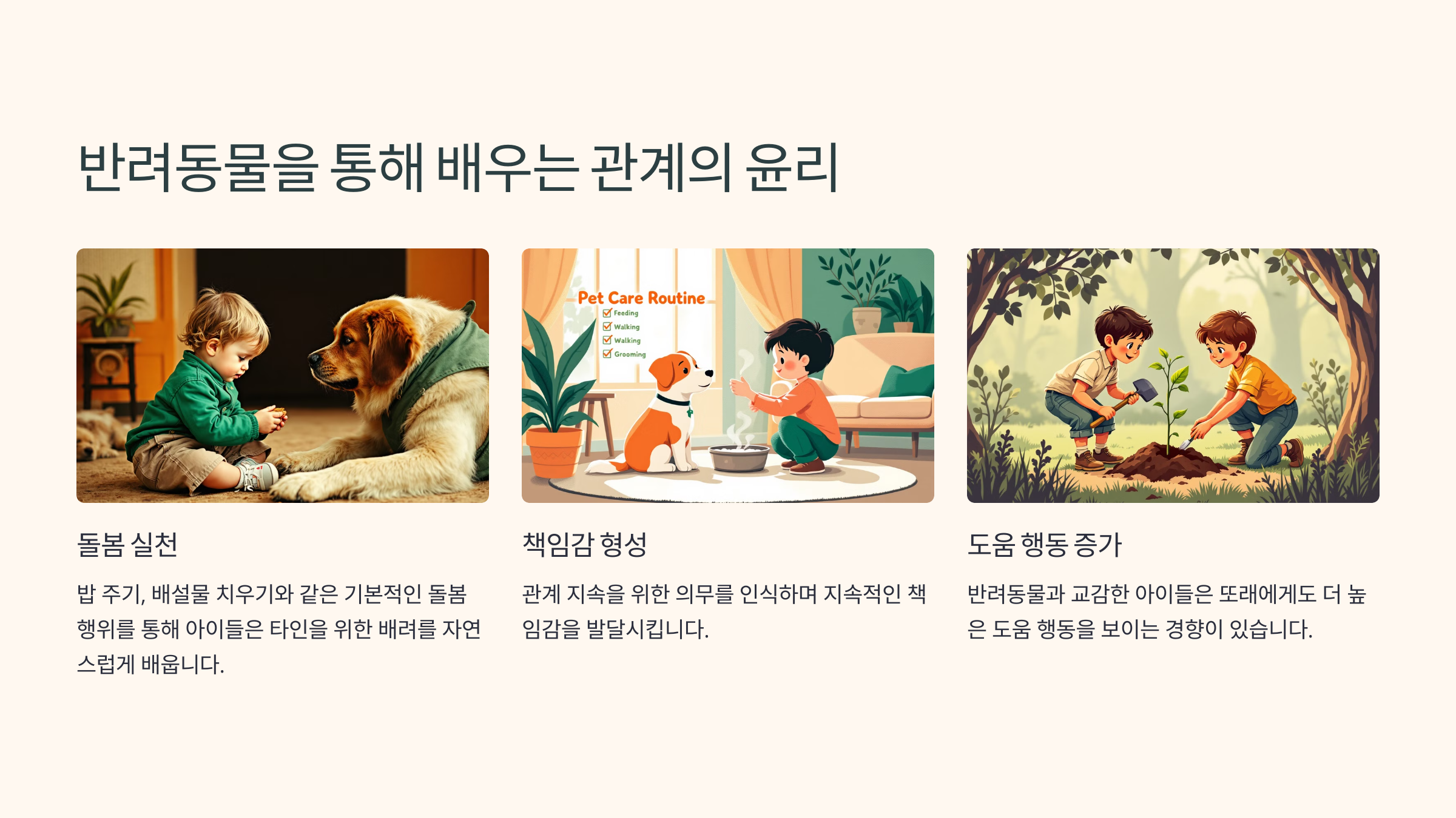 반려동물을 통해 배우는 관계의 윤리