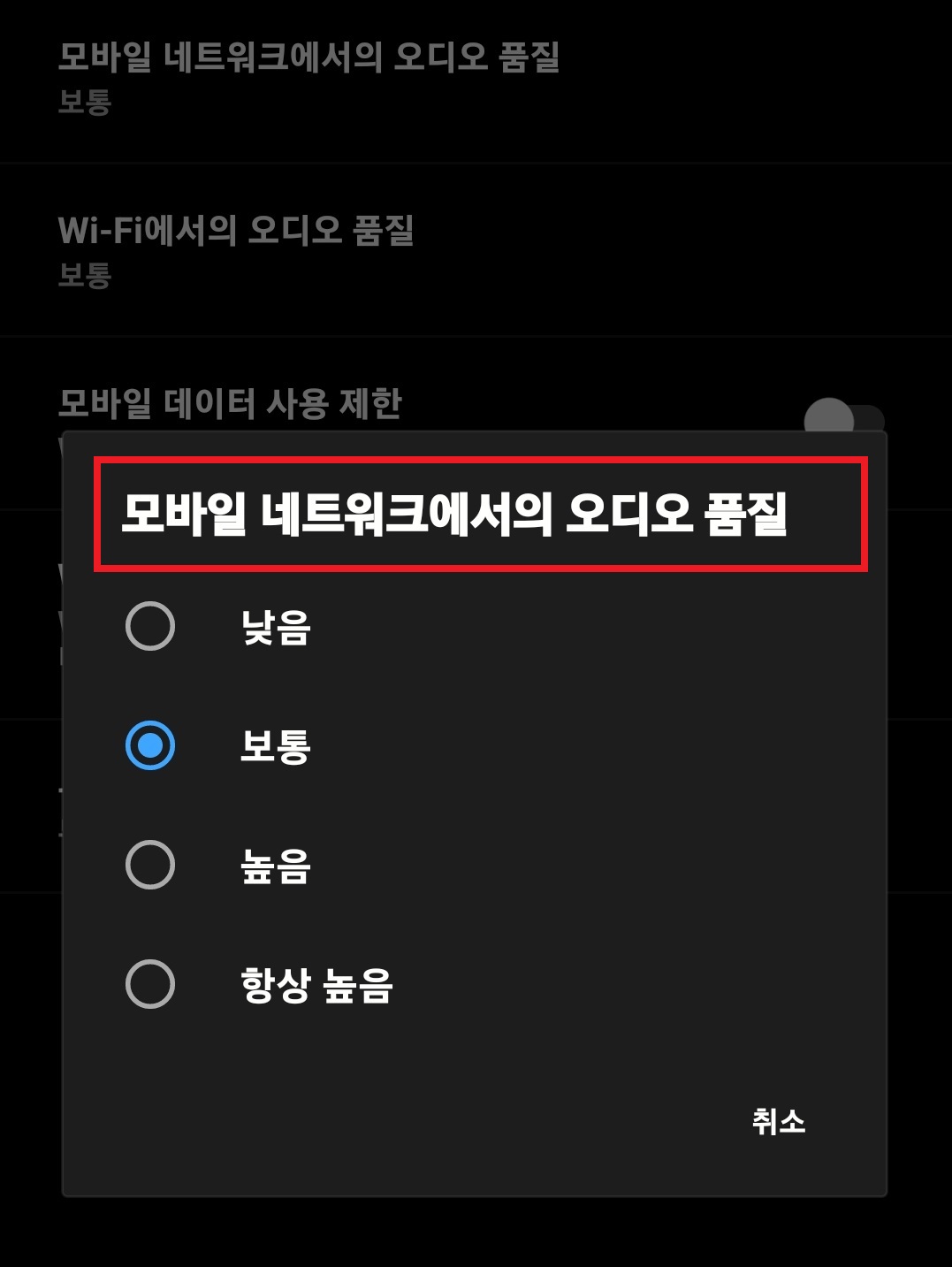 유튜브 뮤직 높은 음질로 설정하는 6번째 방법을 설명하는 이미지입니다.