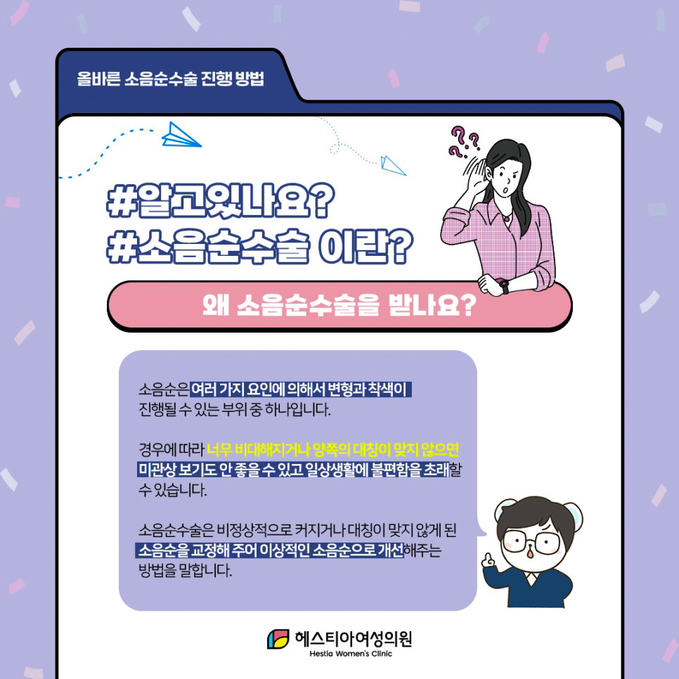 소음순수술이란?