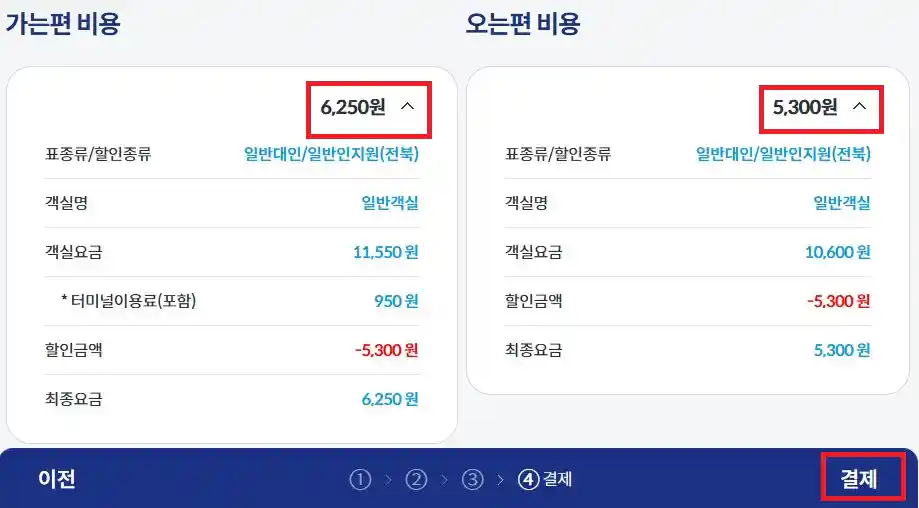 개야도 배편 예약 방법 여섯 번째