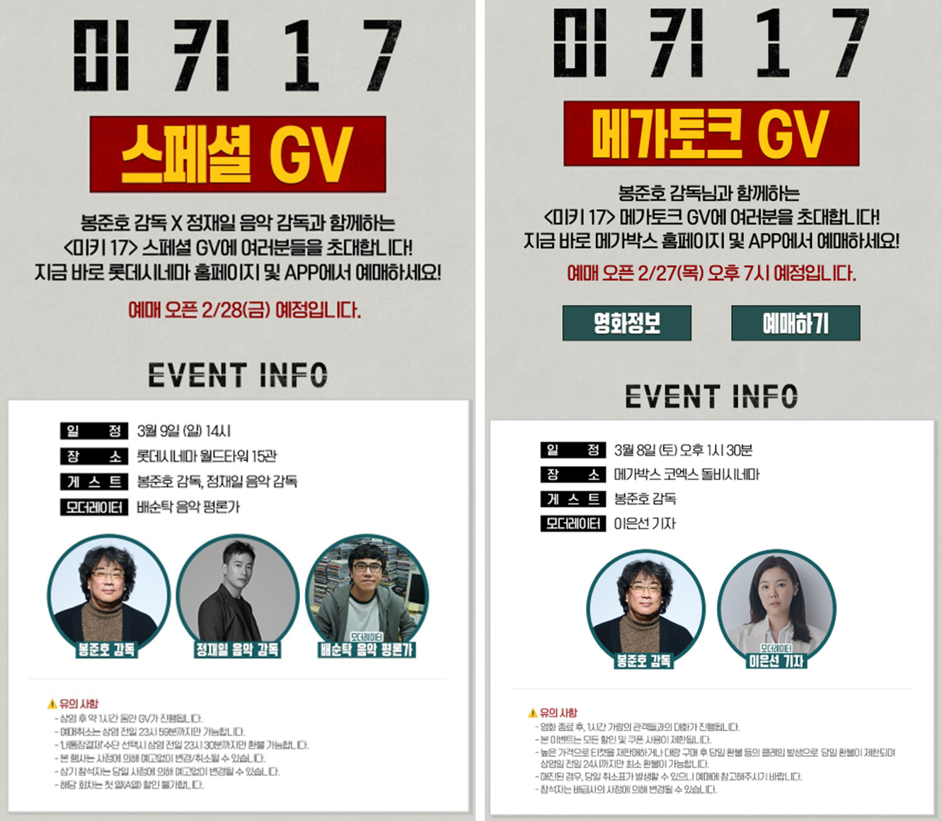 미키17 봉준호 감독 토크쇼 스페셜 GV