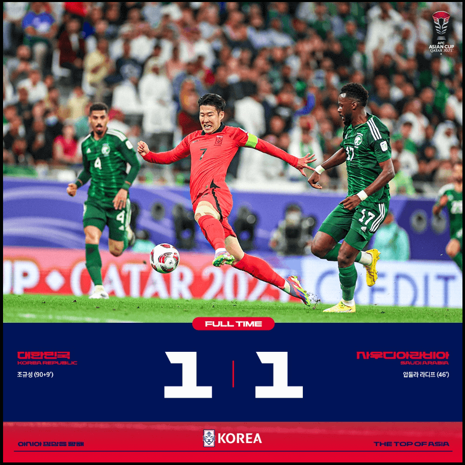 대한민국-사우디아라비아-축구-다시보기-2023카타르아시안컵-16강진출