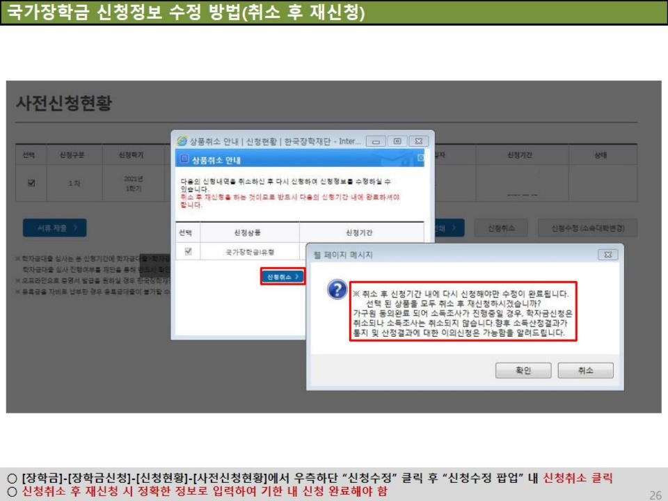 2025년 국가장학금 신청 방법 안내