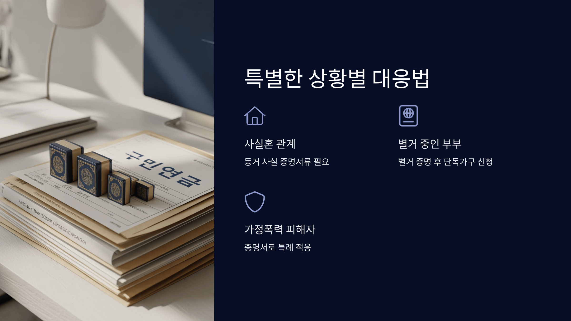 특별한 상황별 대응법