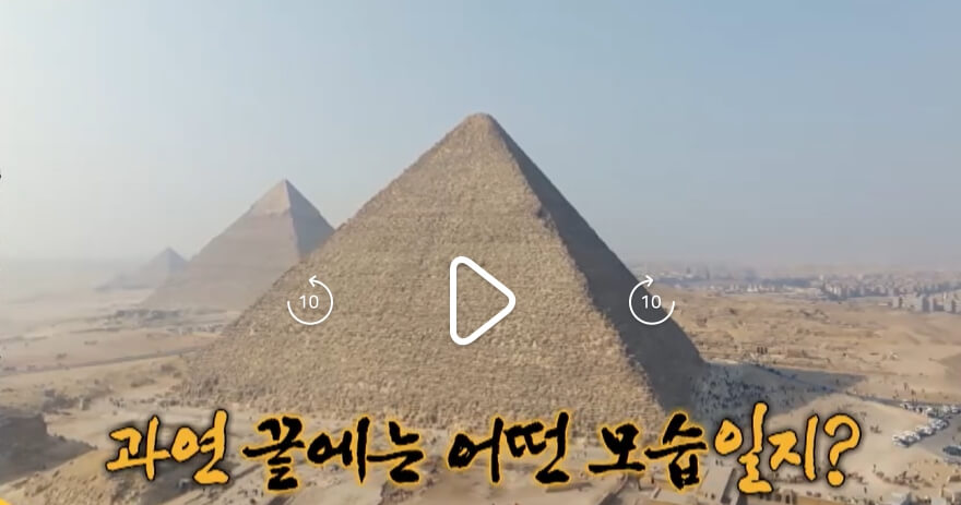 피라미드