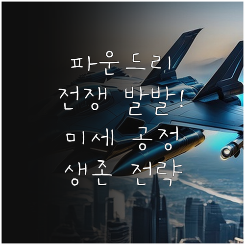 차세대 파운드리 핵심 기술 가치와 글..