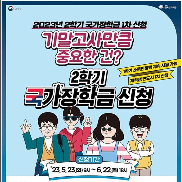 국가장학금-섬네일