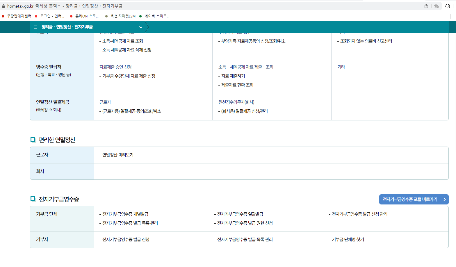 2024 연말정산 미리보기