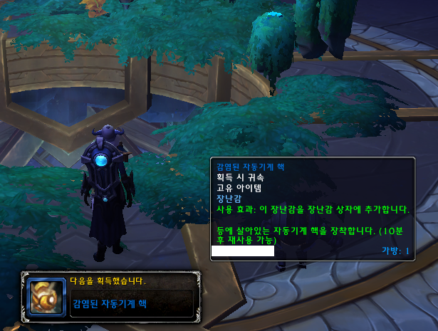 '감염된 자동기계 핵' 장난감 획득