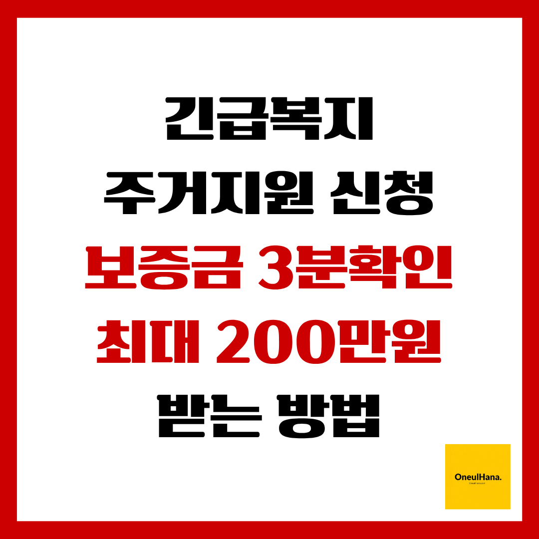 긴급복지주거지원신청방법