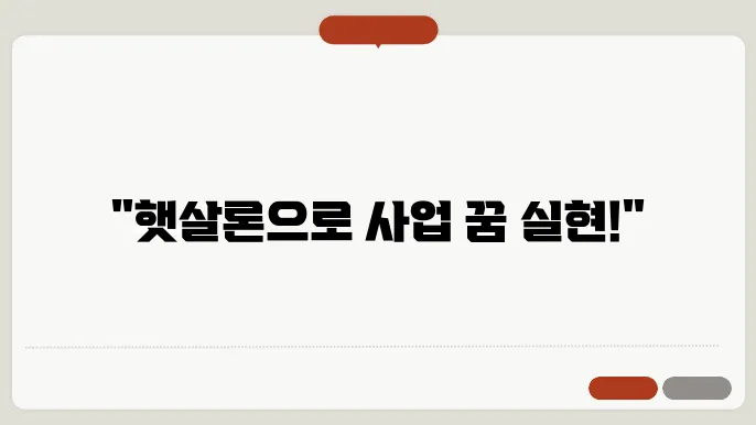 햇살론 신청 방법
