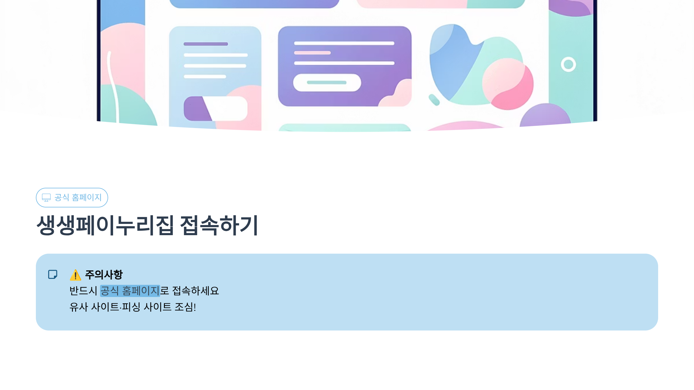 생생페이누리집 홈페이지 신청 및 잔액조회