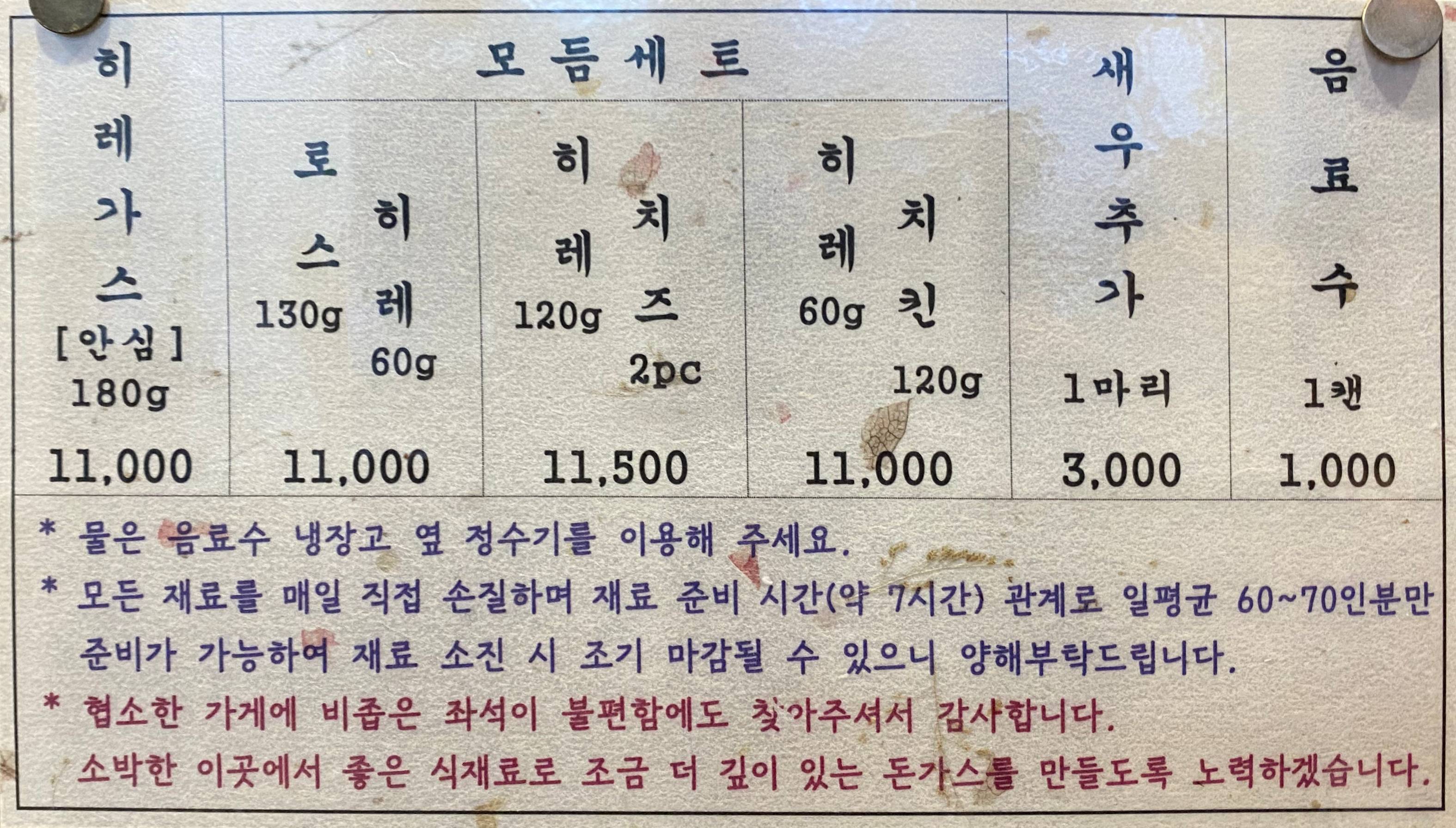 돈까스 집 온기의 메뉴판 사진