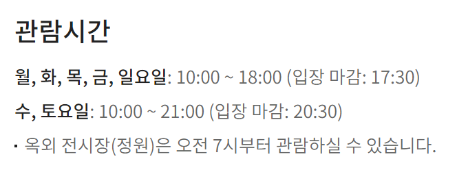 국립중앙박물관 관람시간