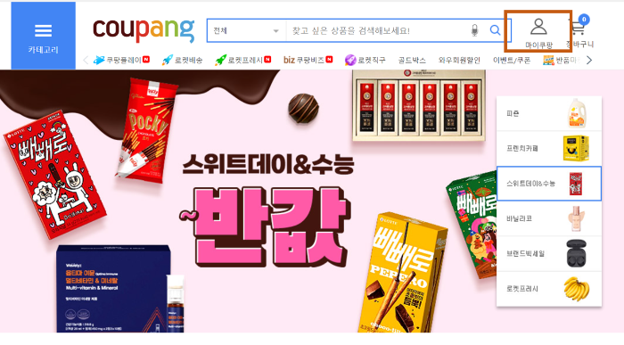 alt="쿠팡"