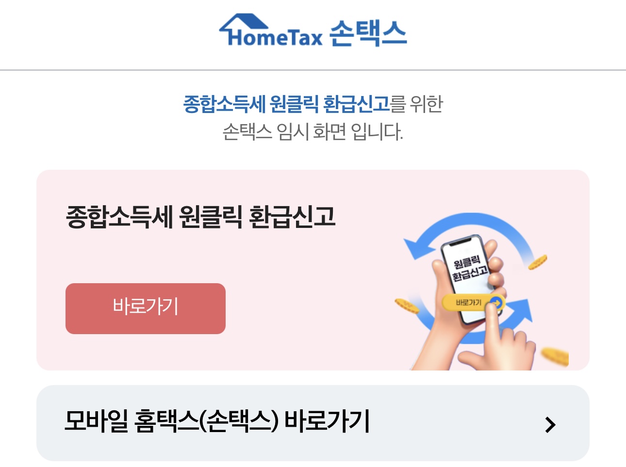 홈택스 모바일 앱 사용법 3분만에 끝내는 손택스 완전정복 가이드