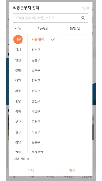 알바몬 서울 일자리 구인구직 찾기 완벽 취업 가이드_8
