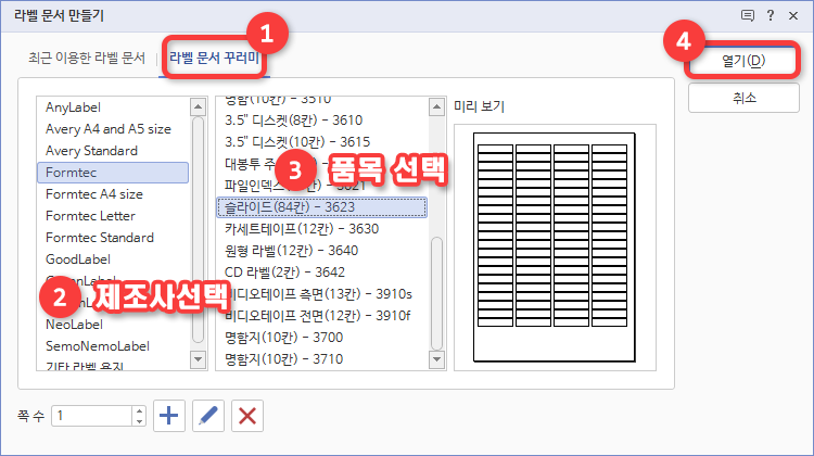 라벨 문서 설정창