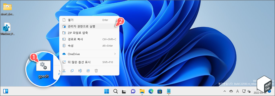 gpedit.msc 관리자 권한으로 실행