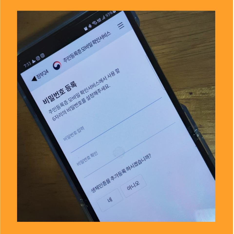 모바일-주민등록증-발급과정5