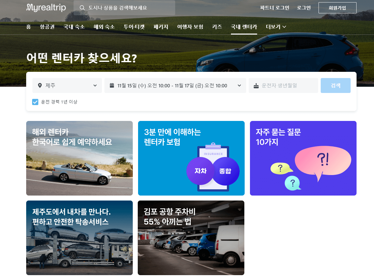 제주도렌터카
