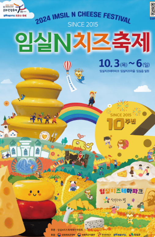 임실치즈축제 열차, 셔틀버스, 주차장 꿀팁