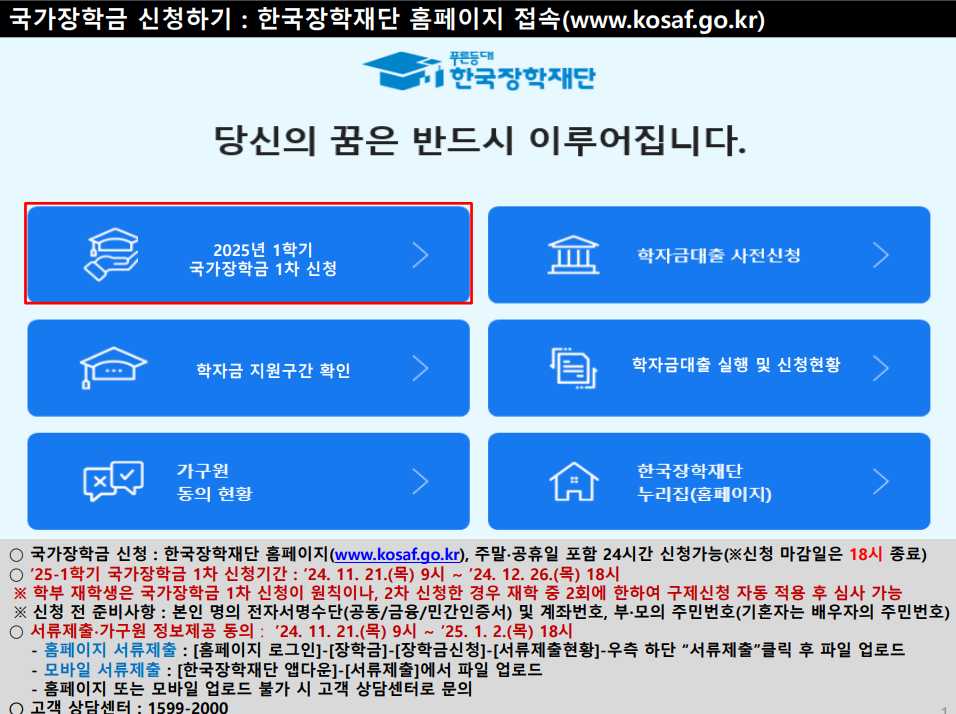 국가장학금 2차 신청 기간 자격