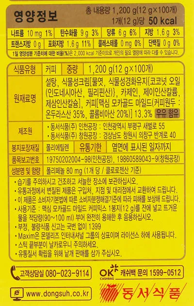 맥심 모카골드 마일드 커피믹스 리뉴얼 맛 비교_1