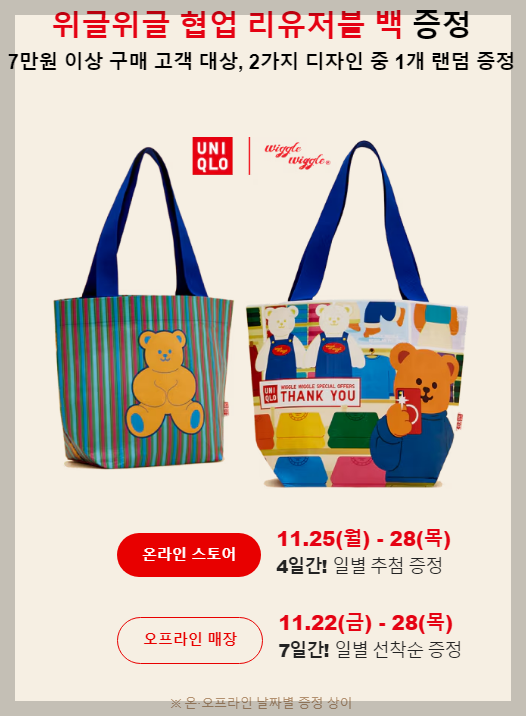 2024 유니클로 감사제 기간 할인품목 사은품 총정리