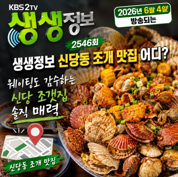 신당동 조개