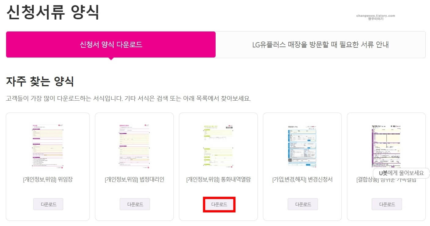 lg 휴대폰 통화내역 조회2