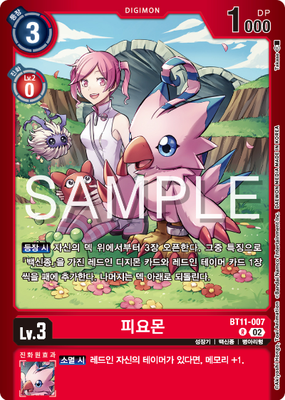디지몬카드게임 LMK1.0 스페셜 리미티드 카드 팩 vol.01 카드 리스트 BT11-007 피요몬