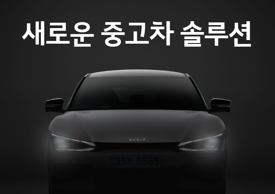 기아 인증 중고차