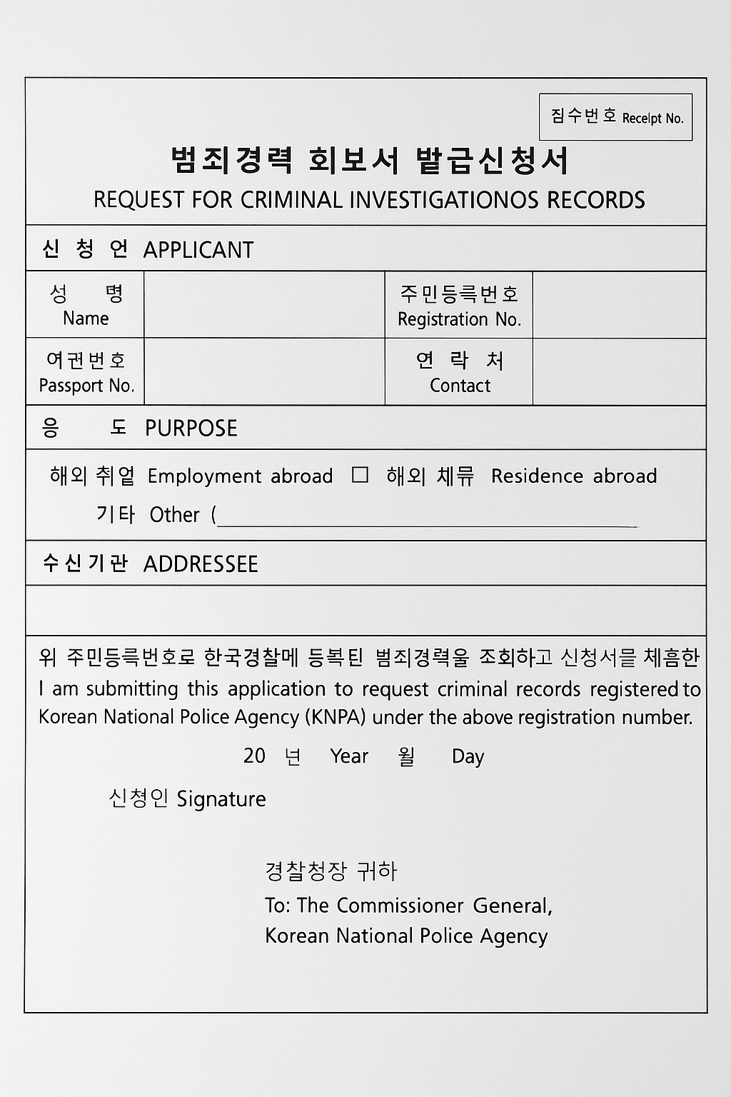 범죄경력 회보서 발급후기