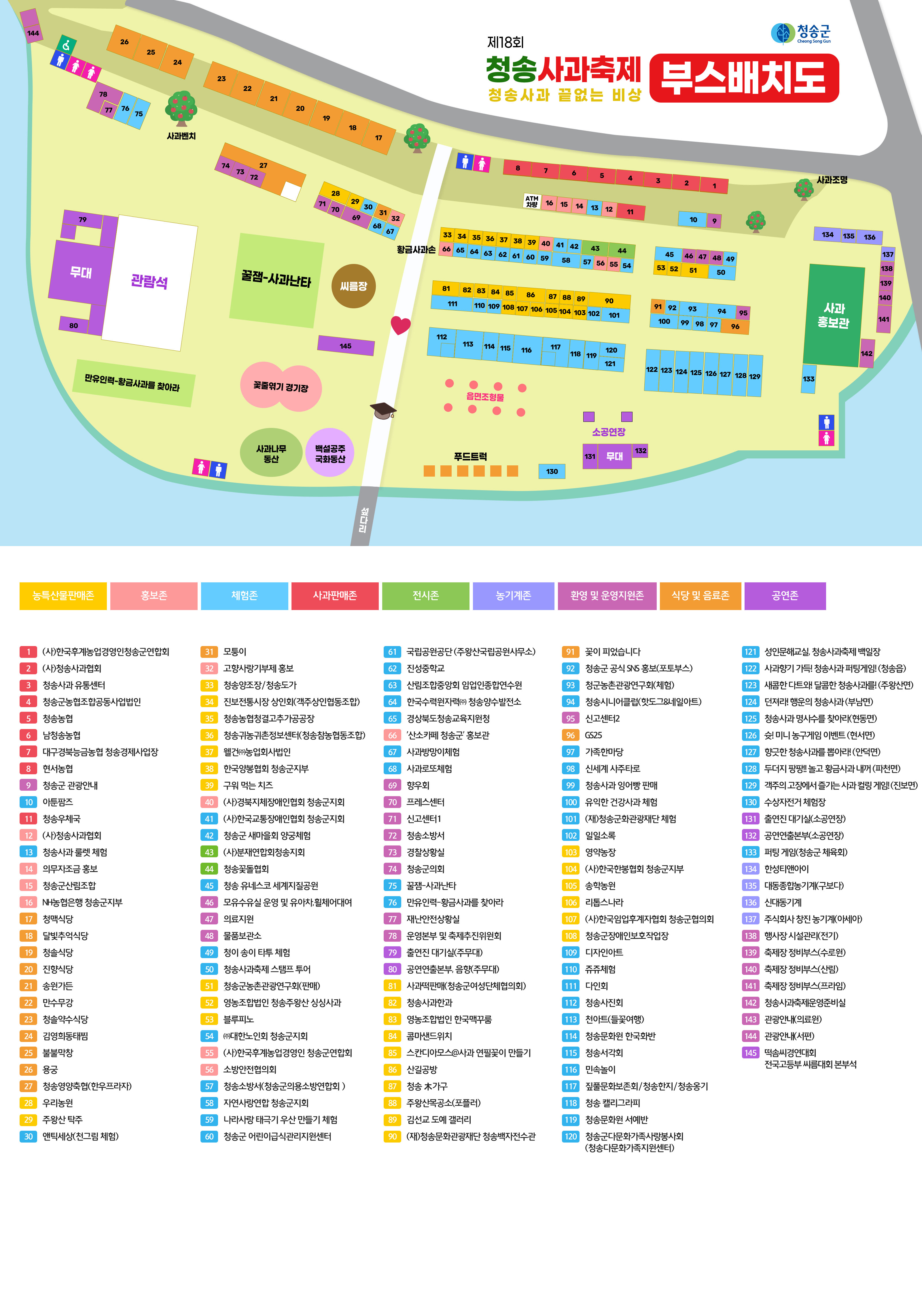 청송 사과 축제 축제장 배치도 안내