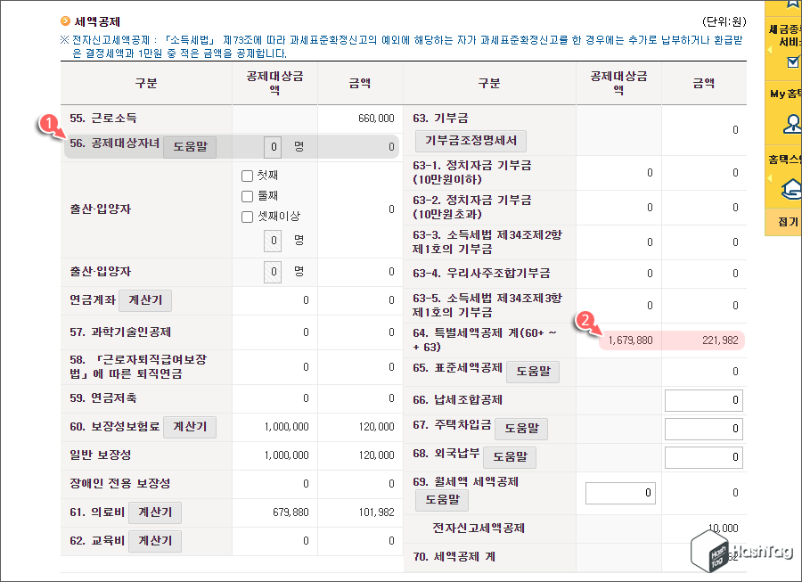 자녀세액공제(육아수당 중복불가)