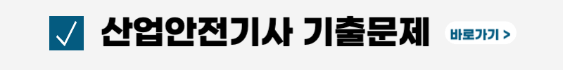 산업안전기사-시험일정-필기-실기