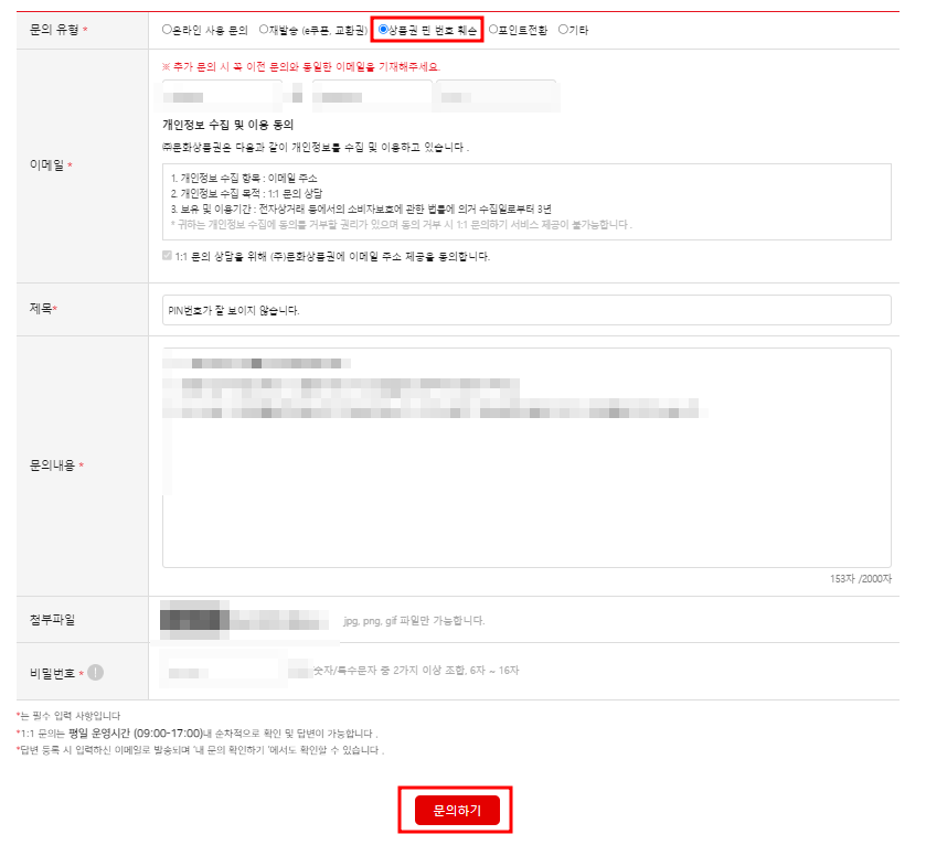 문화상품권 1:1문의