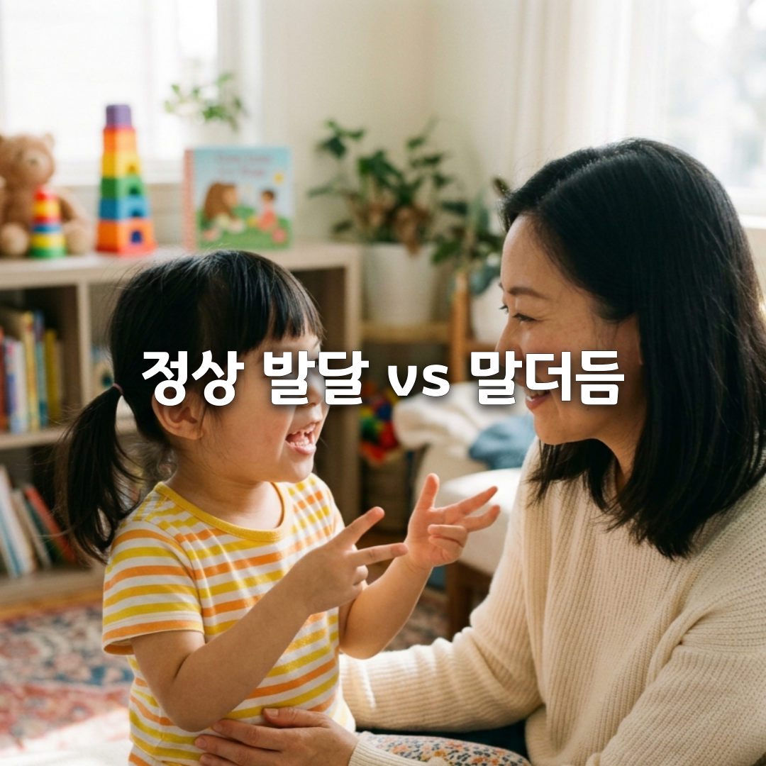 아이가 같은 말을 반복해요, 말더듬일까 확인해야 할 신호