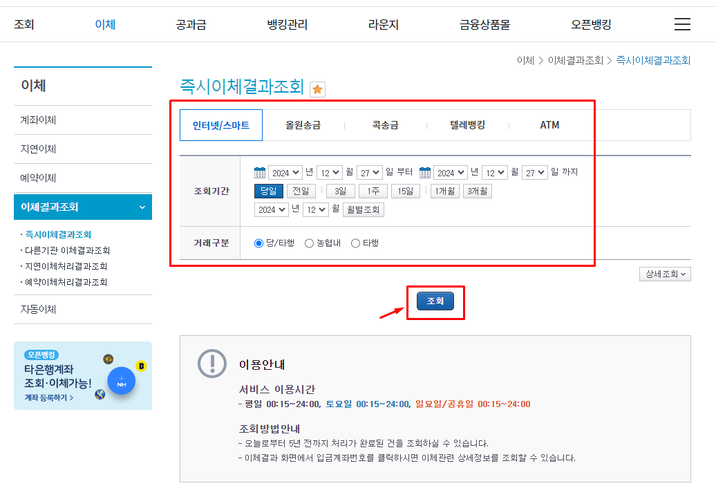 농협 이체확인증 발급 및 출력 PDF 저장 방법 (인터넷뱅킹&amp;#44; 모바일 앱&amp;#44; 영업점 방문)