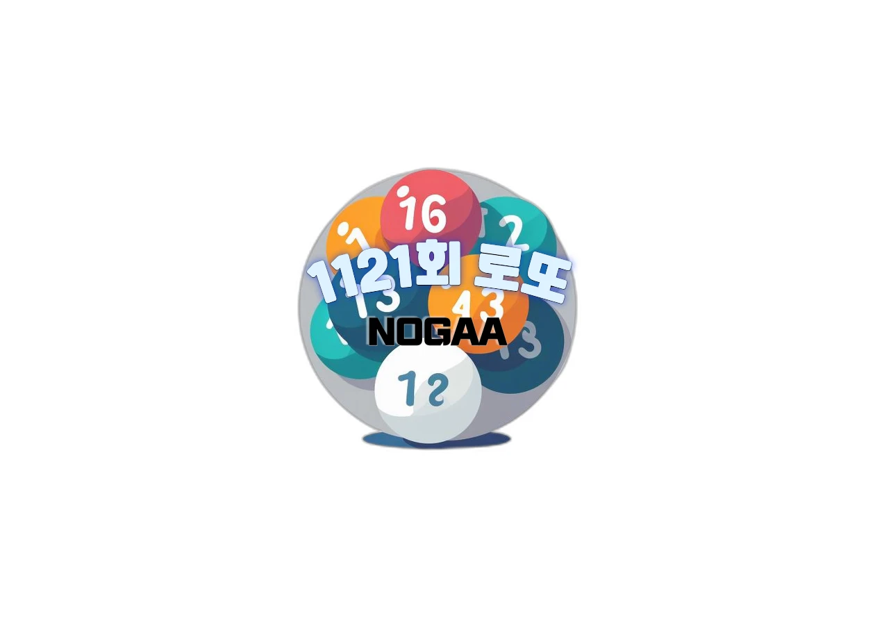 1121회 로또 당첨번호 추첨