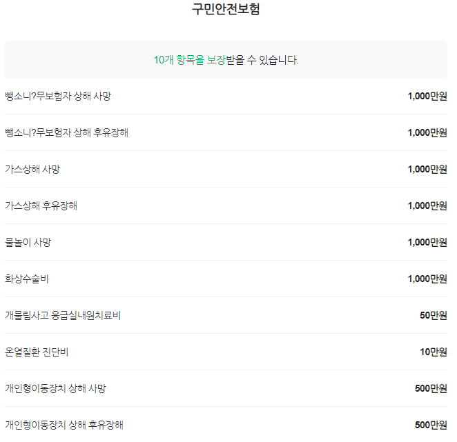 우리동네 무료보험