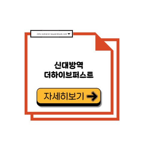 신대방역 더하이브퍼스트